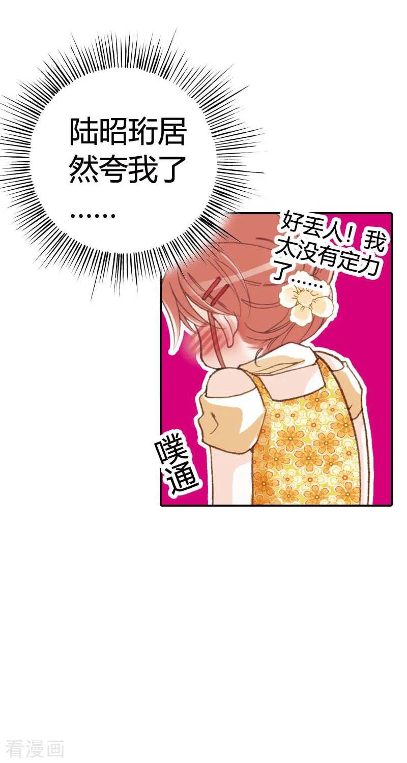 《灰姑娘进化论》第37话 第12页