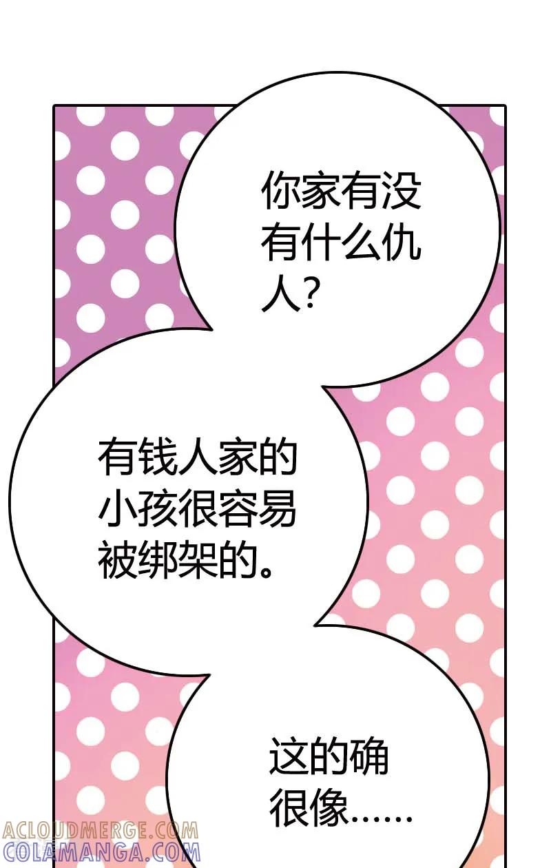 《灰姑娘进化论》第37话 第19页