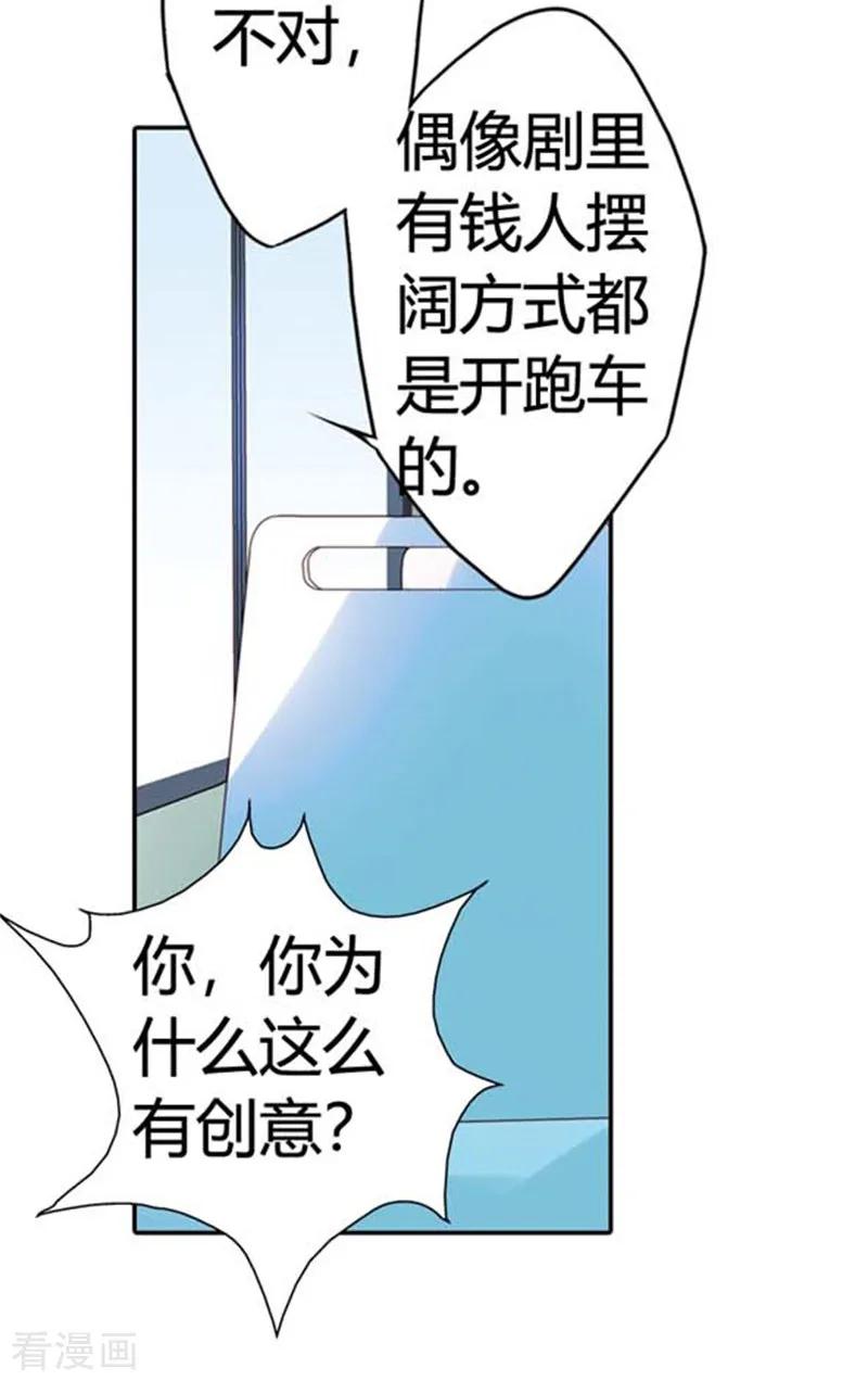 《灰姑娘进化论》第37话 第24页