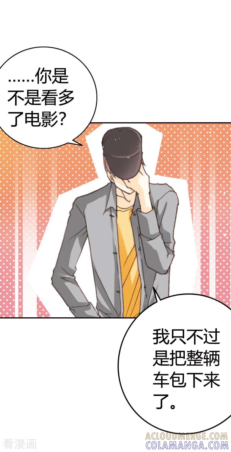 《灰姑娘进化论》第37话 第21页