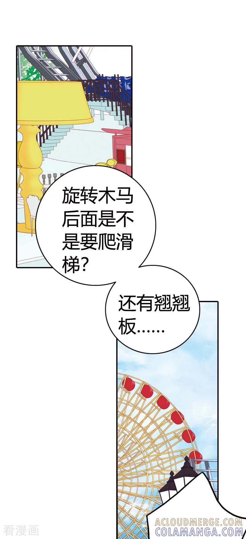 《灰姑娘进化论》第38话 第19页
