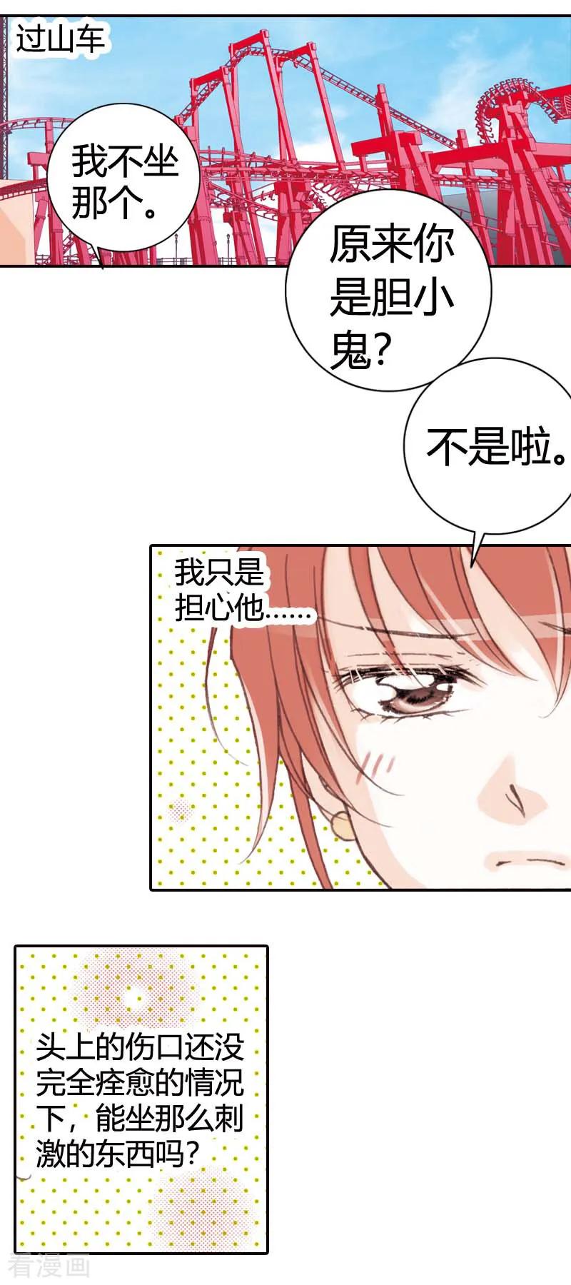 《灰姑娘进化论》第38话 第16页