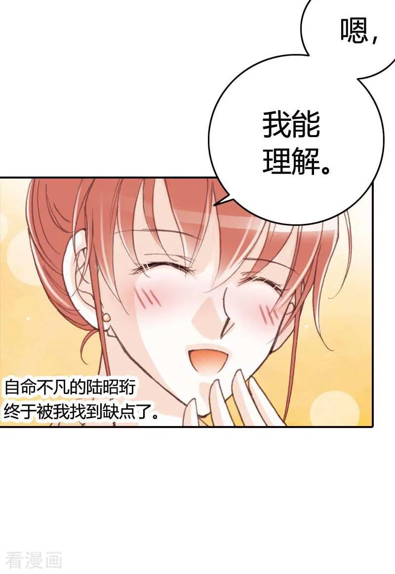 《灰姑娘进化论》第38话 第2页