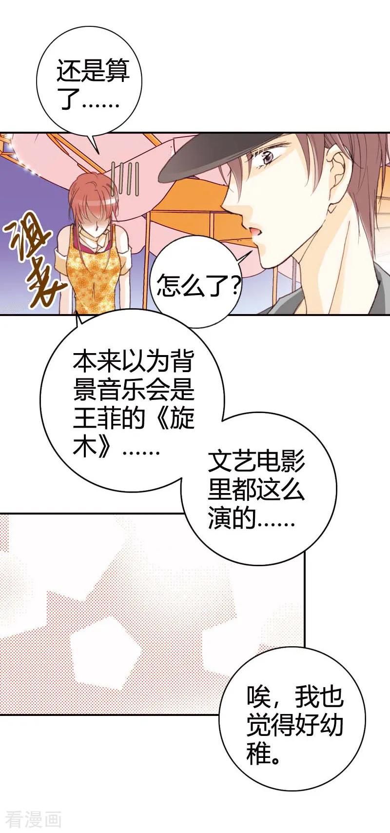 《灰姑娘进化论》第39话 第16页