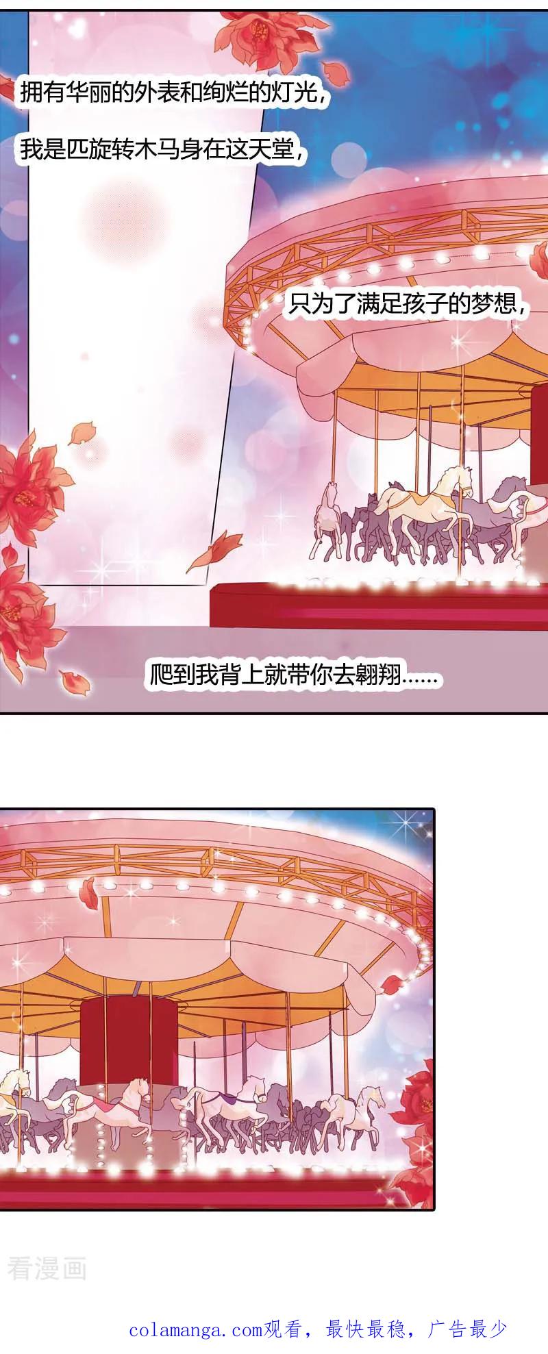 《灰姑娘进化论》第39话 第34页