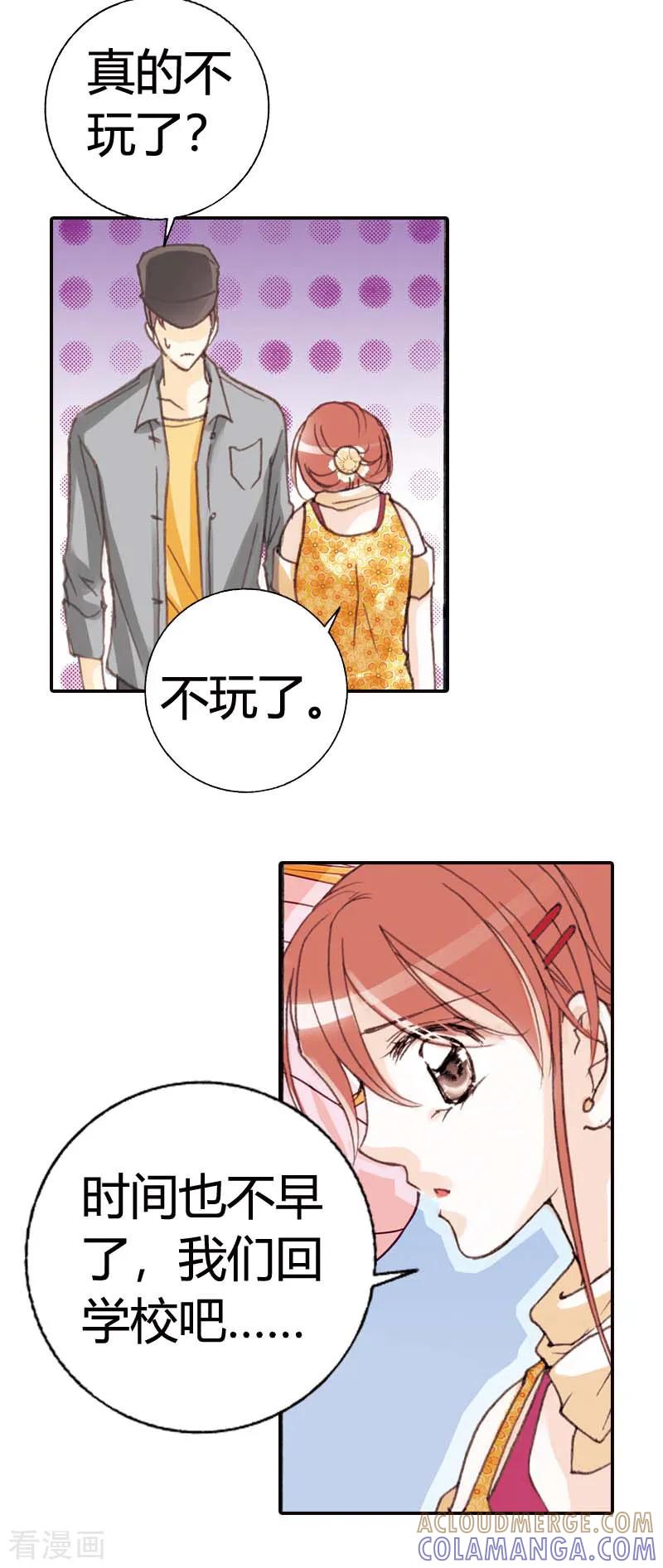 《灰姑娘进化论》第39话 第17页