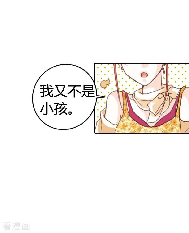 《灰姑娘进化论》第39话 第26页