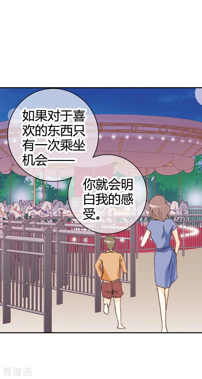 《灰姑娘进化论》第39话 第12页