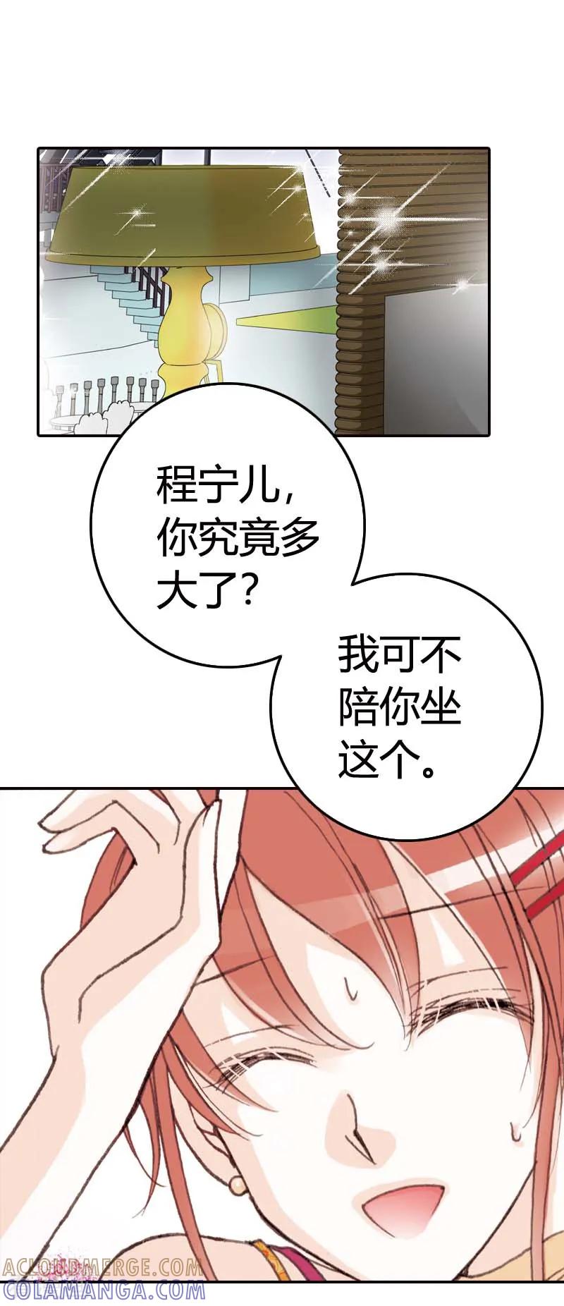《灰姑娘进化论》第39话 第9页