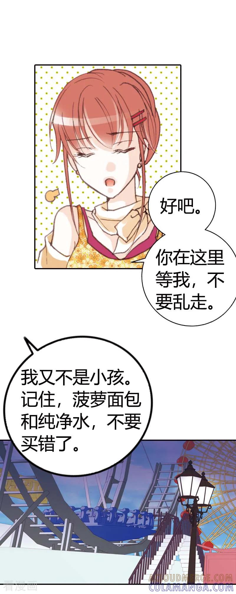 《灰姑娘进化论》第39话 第25页