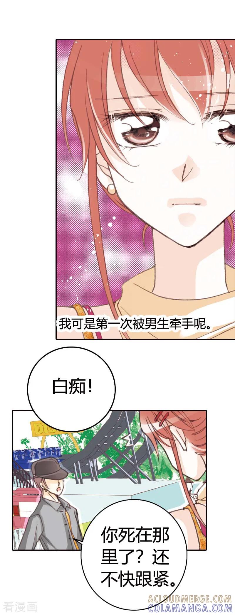 《灰姑娘进化论》第39话 第3页