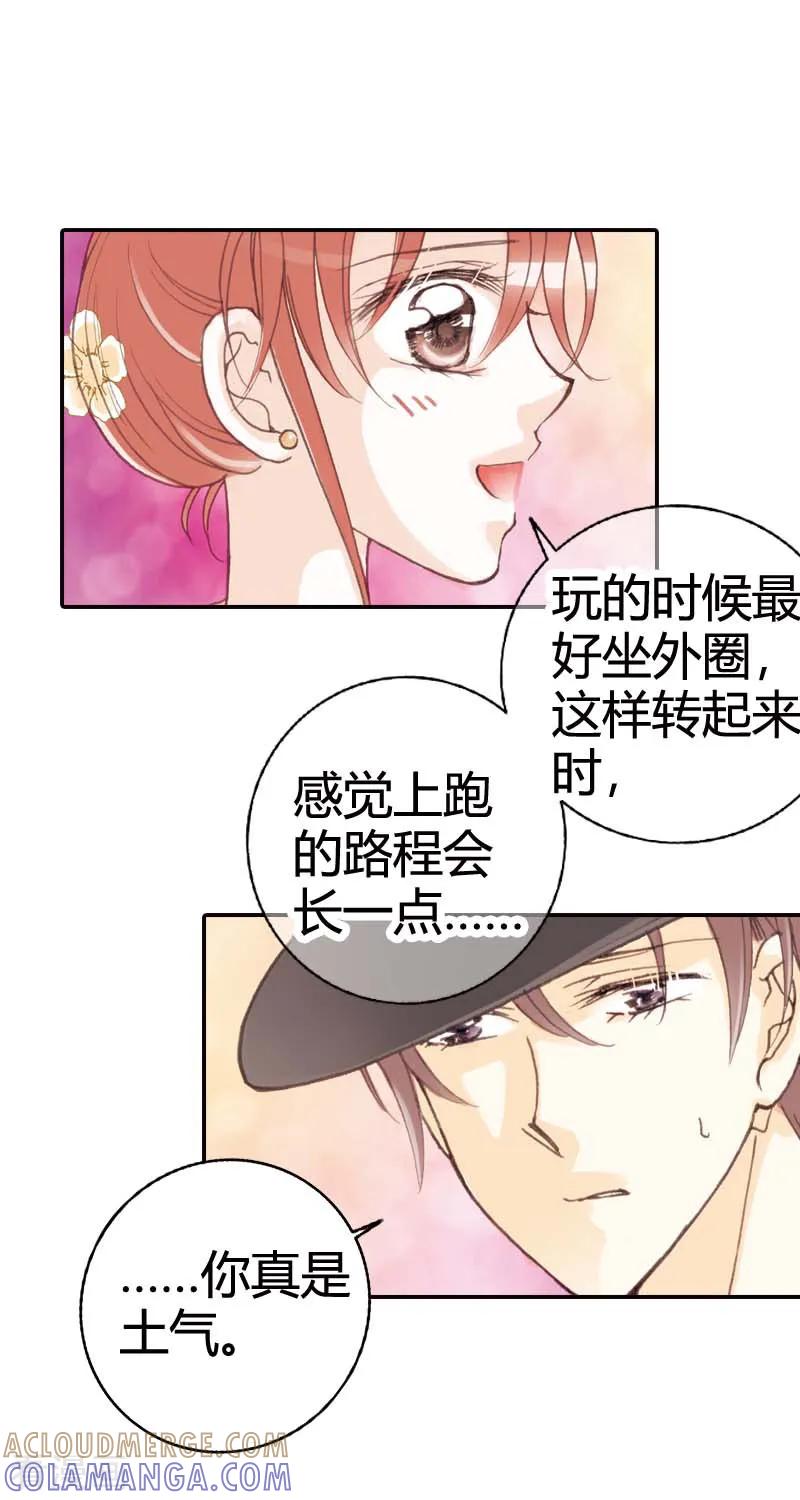 《灰姑娘进化论》第39话 第11页