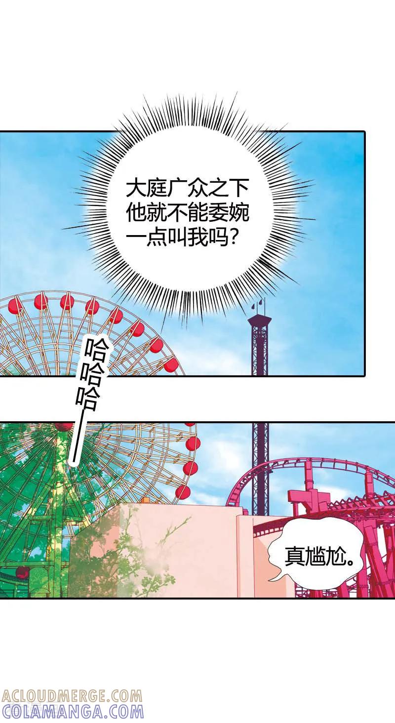 《灰姑娘进化论》第39话 第5页