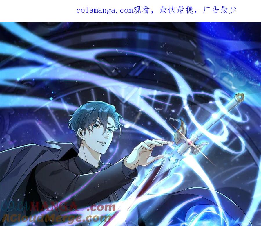 《我是天界失忆仙尊》第34话 血脉诅咒黑煞神 第1页