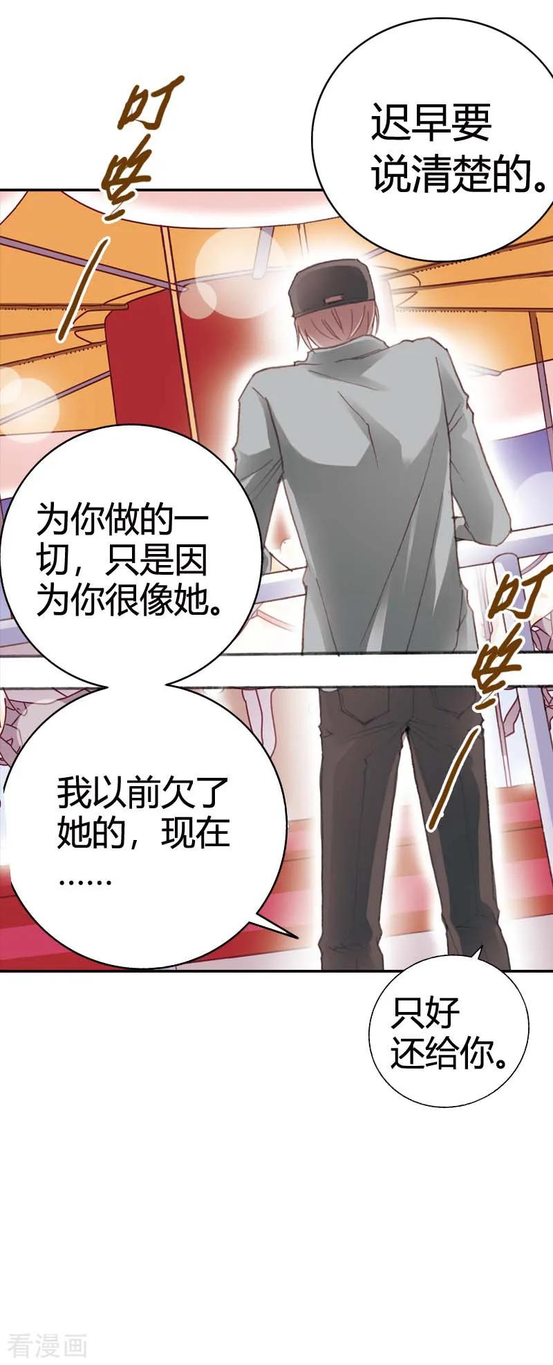 《灰姑娘进化论》第40话 第14页