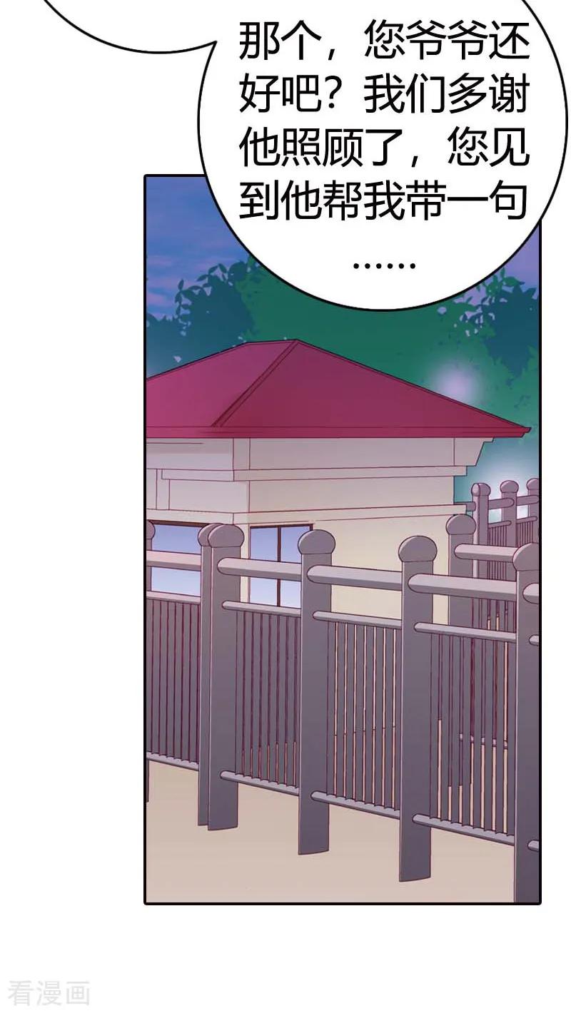 《灰姑娘进化论》第40话 第8页