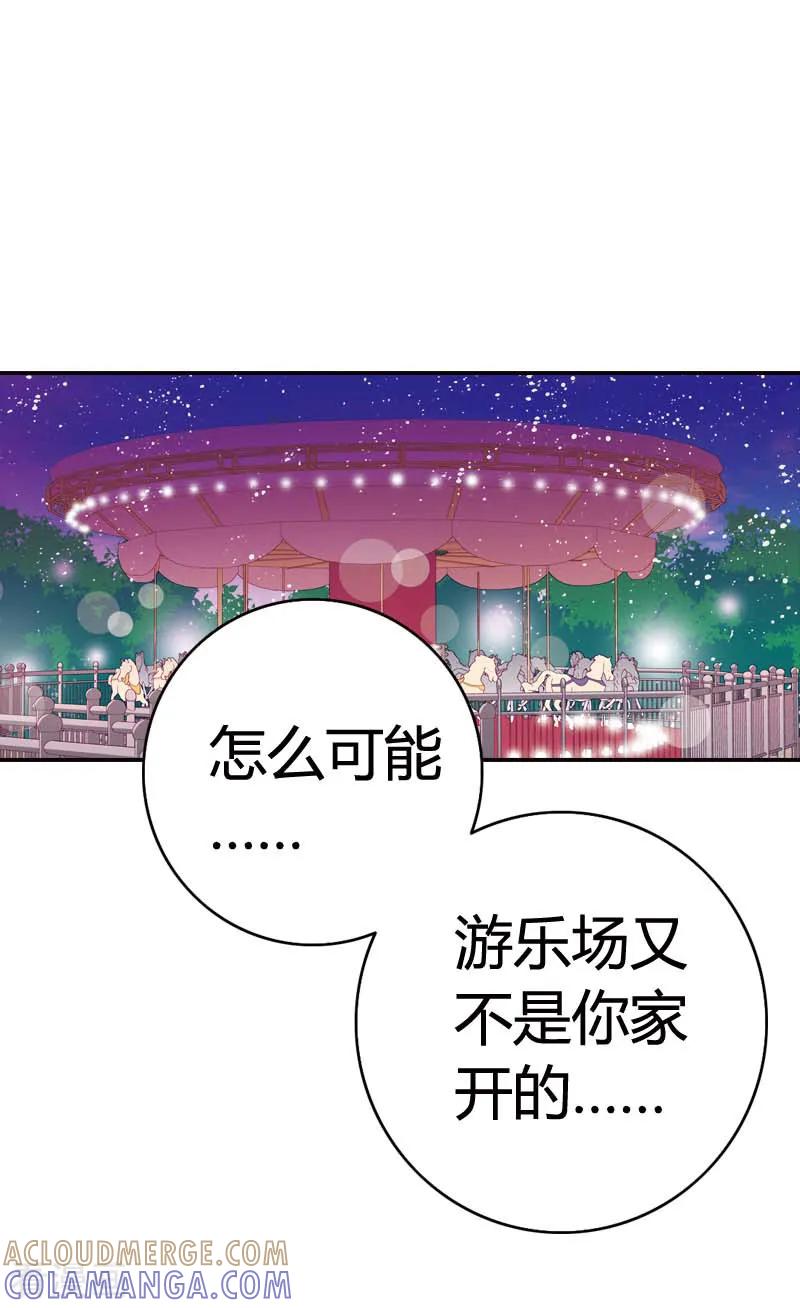 《灰姑娘进化论》第40话 第5页