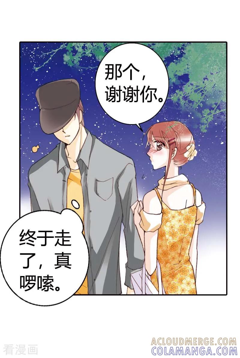 《灰姑娘进化论》第40话 第11页