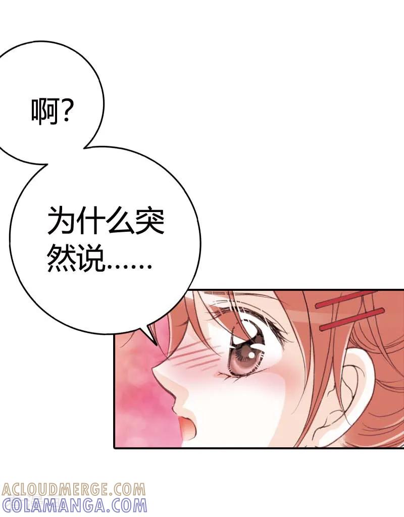 《灰姑娘进化论》第40话 第13页