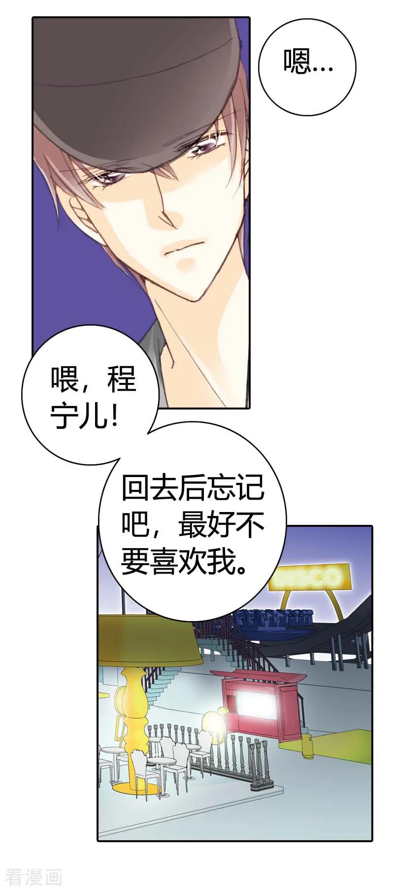 《灰姑娘进化论》第40话 第12页