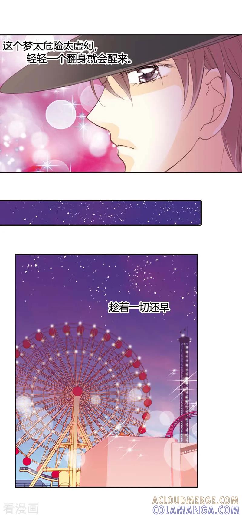 《灰姑娘进化论》第40话 第19页