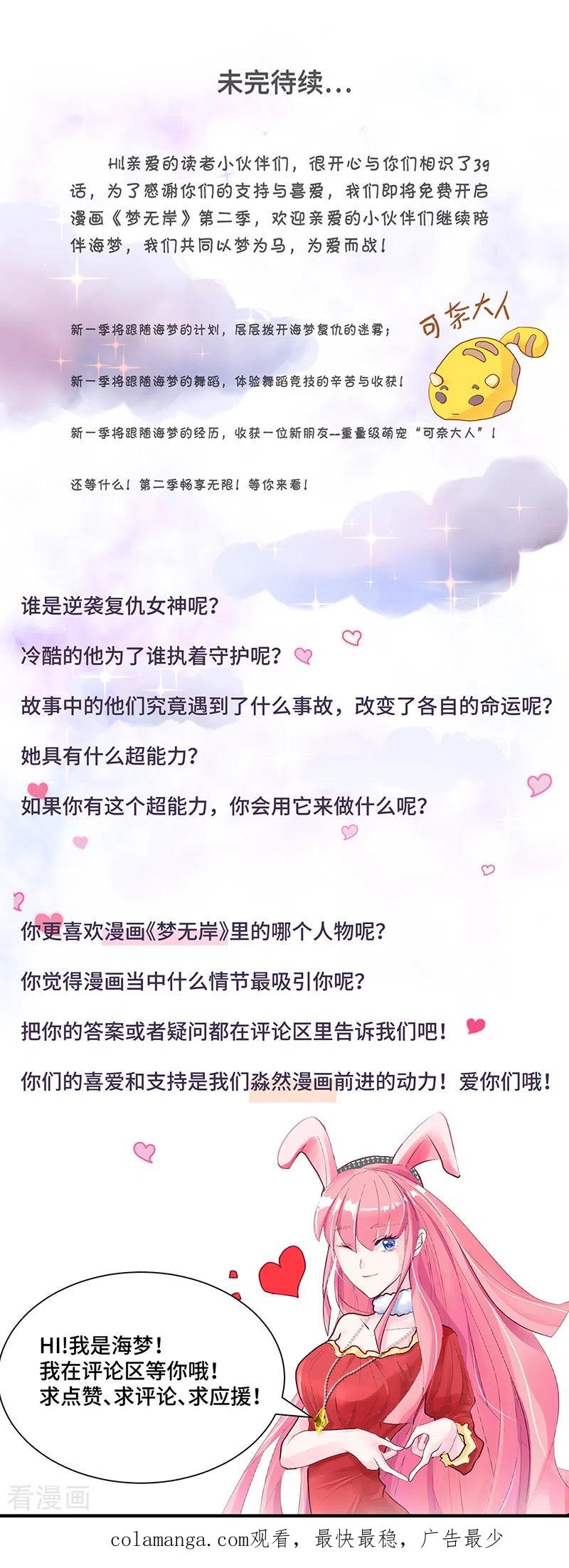 《梦无岸第1季》第1季最终话 她不知道，这是致命的吸引吗？ 第32页