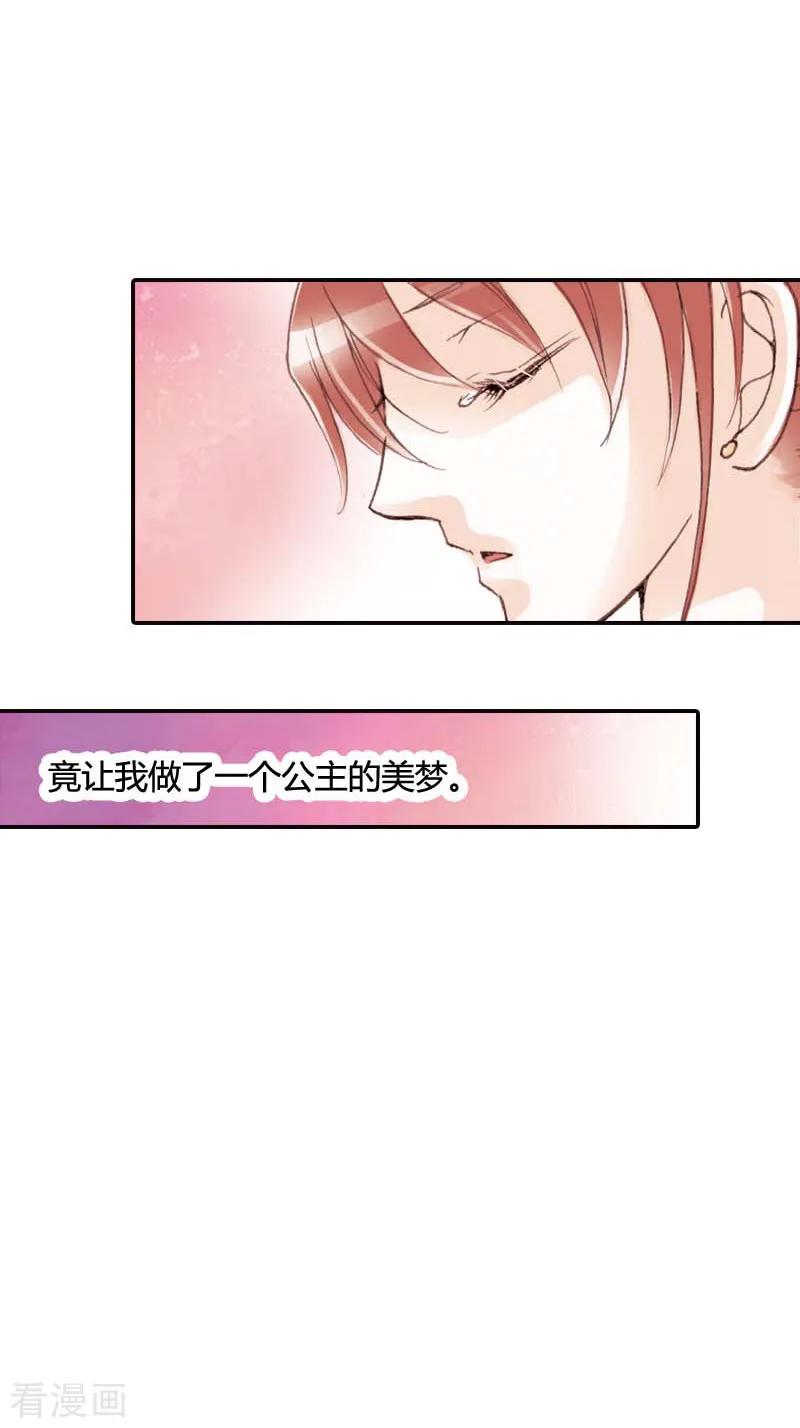 《灰姑娘进化论》第40话 第18页