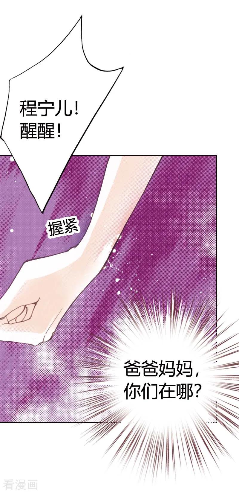 《灰姑娘进化论》第41话 第24页