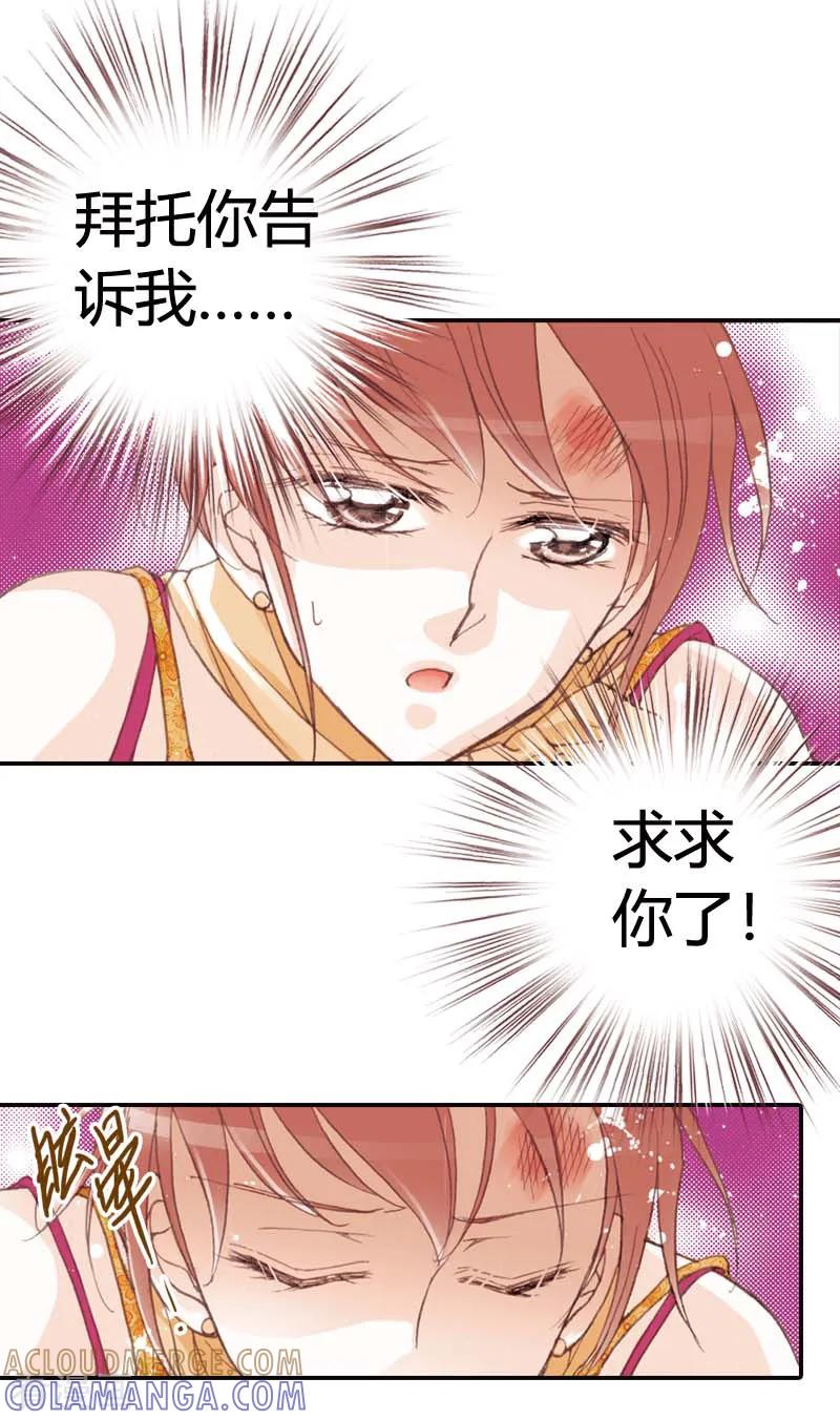 《灰姑娘进化论》第41话 第23页