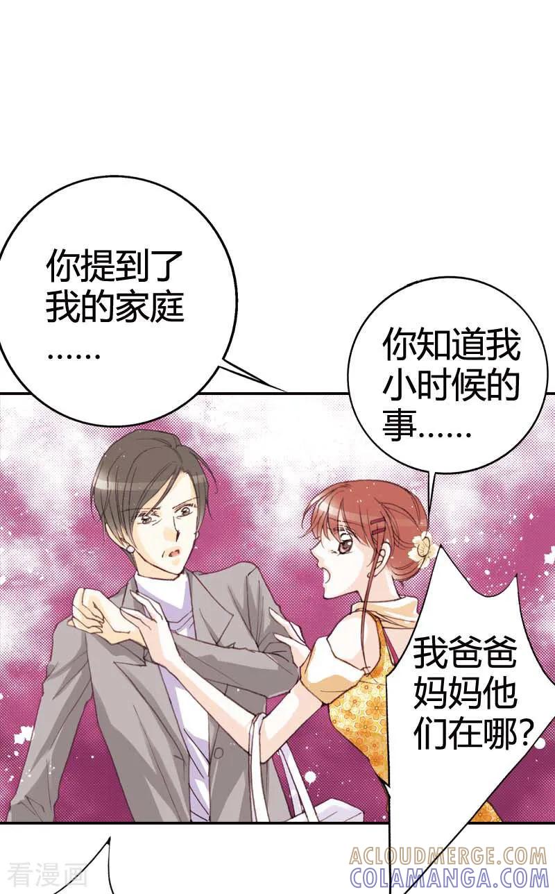 《灰姑娘进化论》第41话 第17页