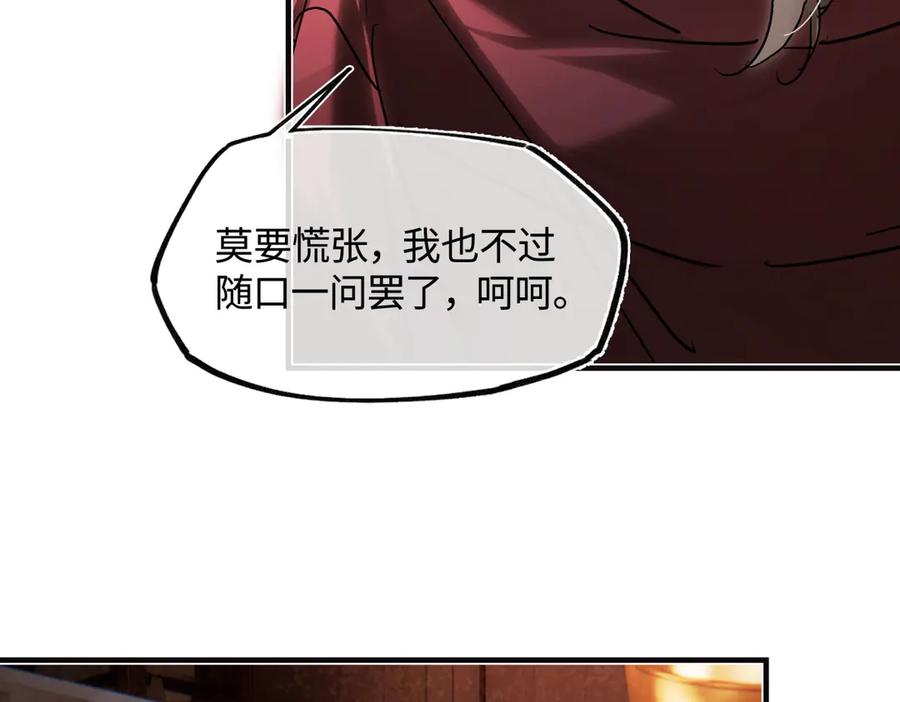 意中人 第三十七话 为国？为民？ 第96页