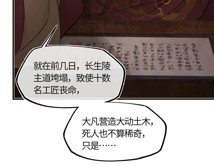 意中人 第三十七话 为国？为民？ 第104页