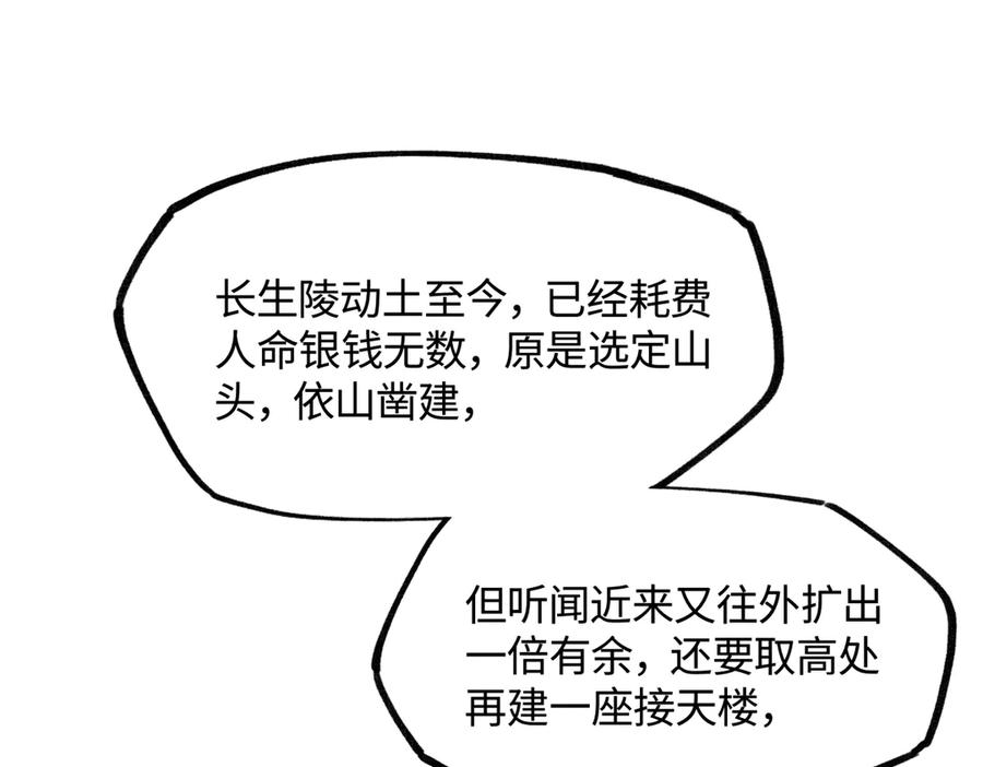 意中人 第三十七话 为国？为民？ 第106页
