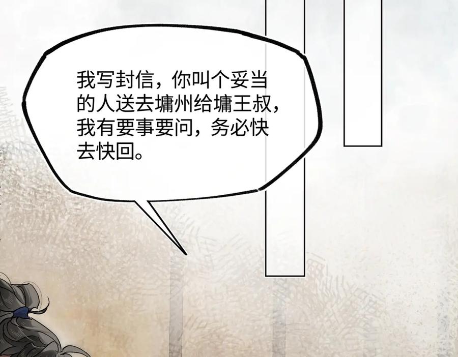 意中人 第三十七话 为国？为民？ 第59页