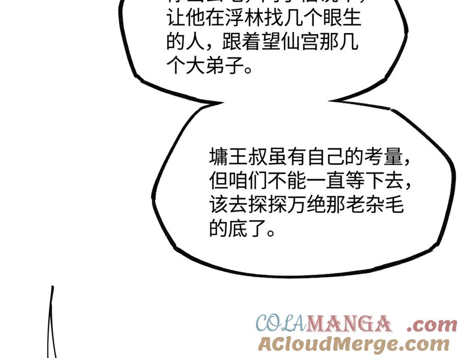 意中人 第三十七话 为国？为民？ 第69页