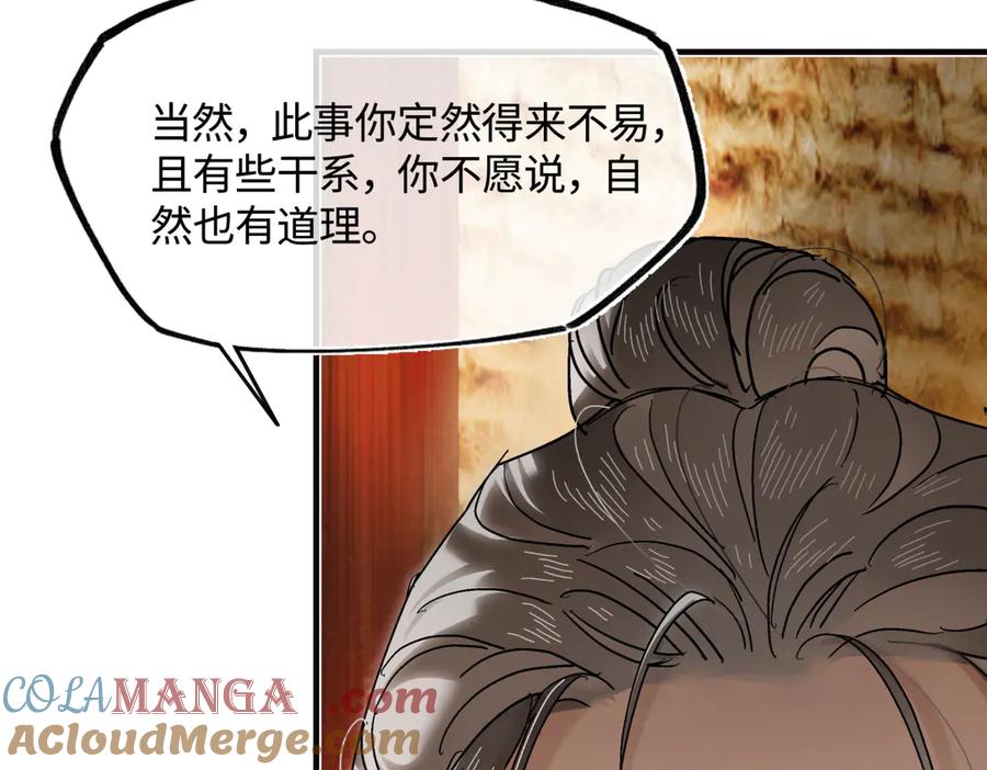 意中人 第三十七话 为国？为民？ 第93页