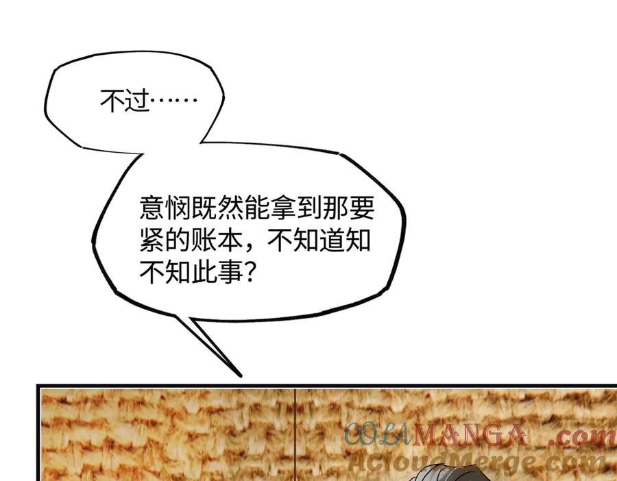 意中人 第三十七话 为国？为民？ 第101页