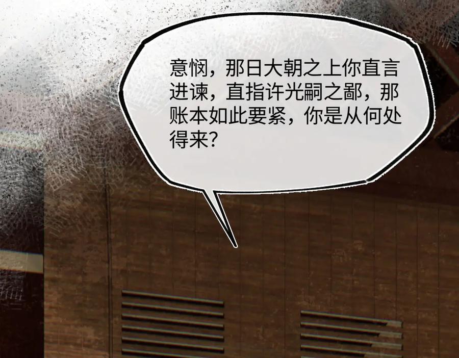 意中人 第三十七话 为国？为民？ 第83页