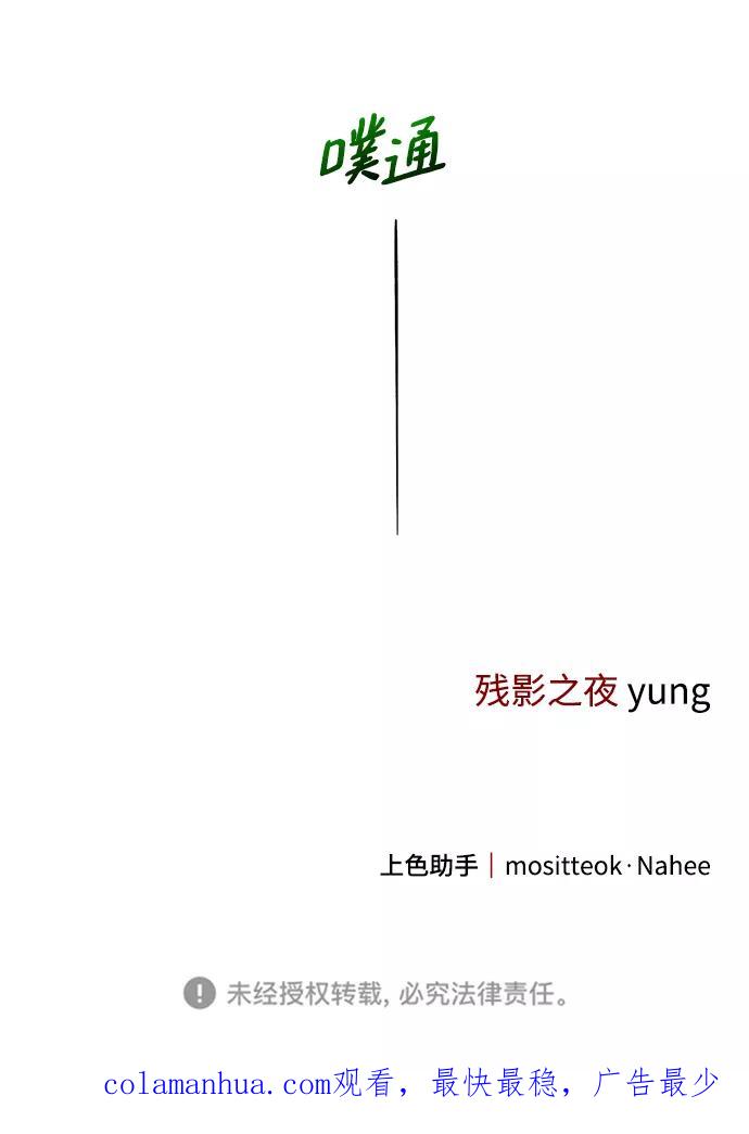 《残影之夜》第43话 第83页