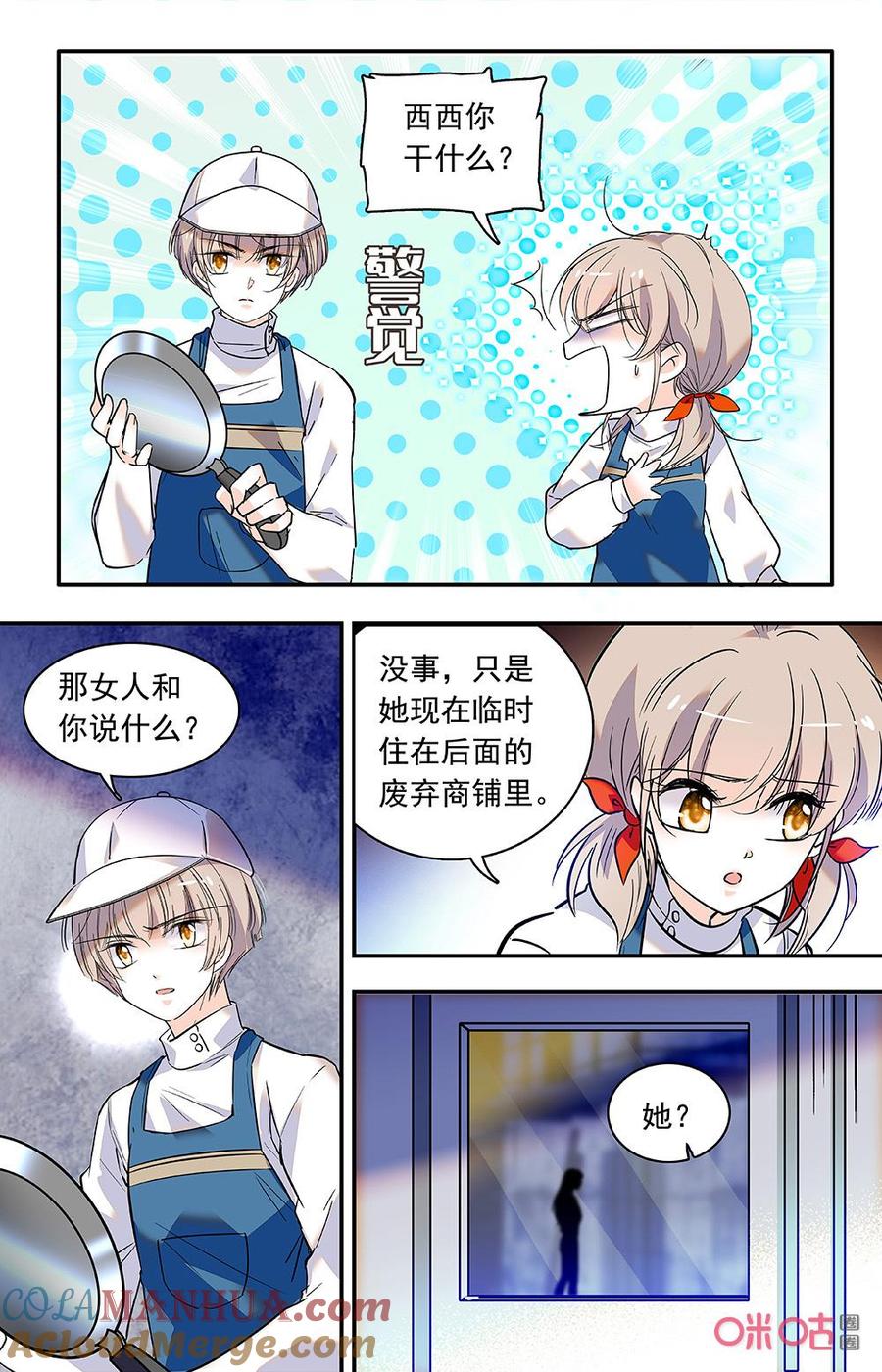 《青柠之夏》第二部 165下：Q市的冷雨 第6页
