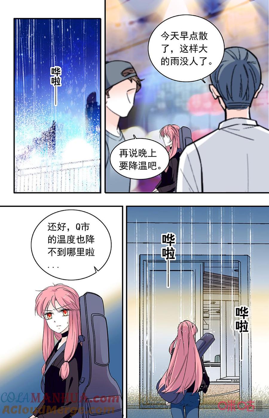 《青柠之夏》第二部 165下：Q市的冷雨 第10页