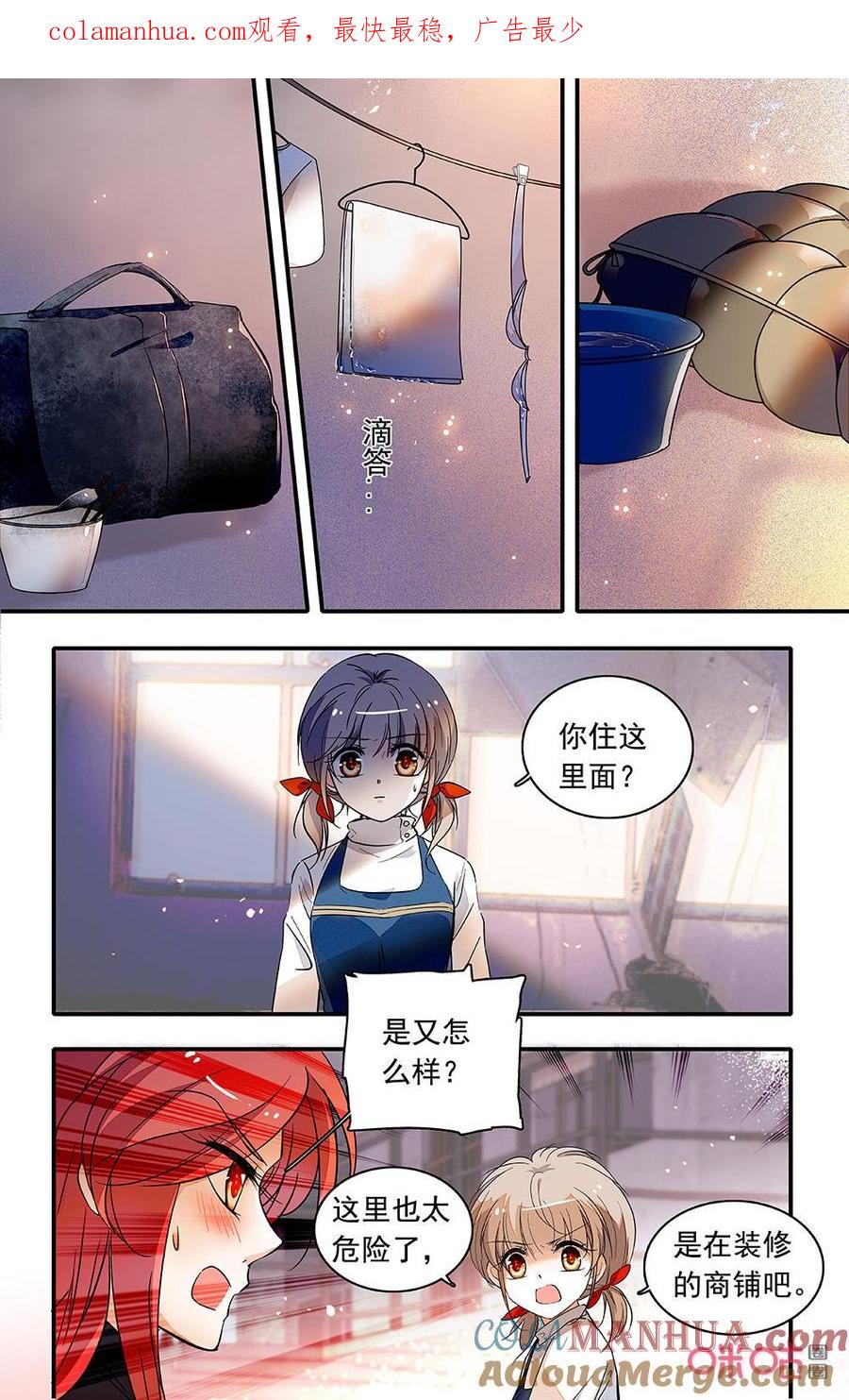 《青柠之夏》第二部 165下：Q市的冷雨 第1页