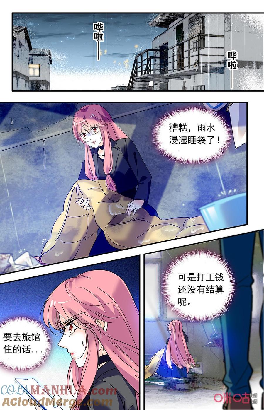 《青柠之夏》第二部 165下：Q市的冷雨 第11页