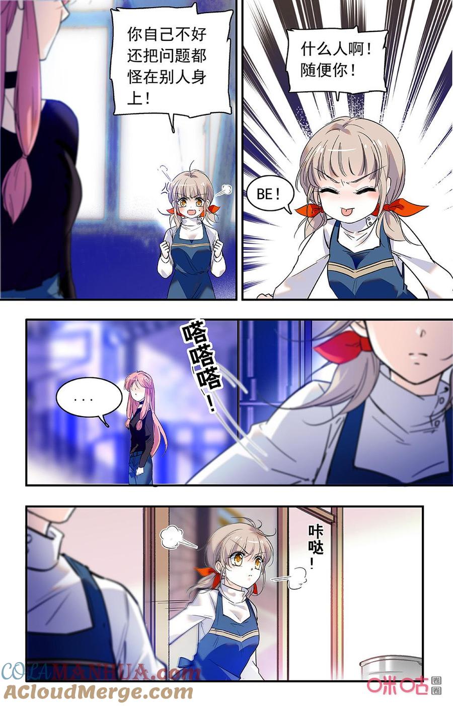 《青柠之夏》第二部 165下：Q市的冷雨 第5页