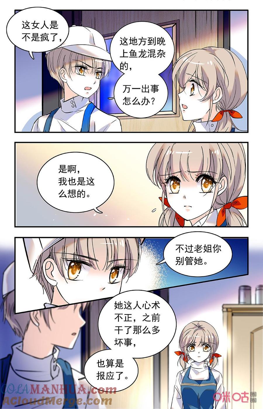 《青柠之夏》第二部 165下：Q市的冷雨 第7页