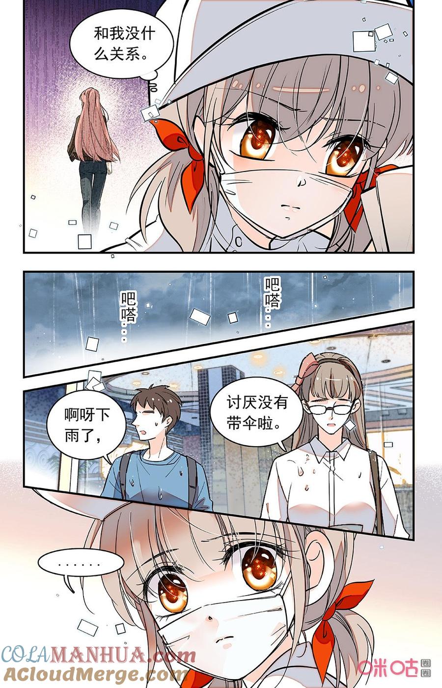 《青柠之夏》第二部 165下：Q市的冷雨 第9页