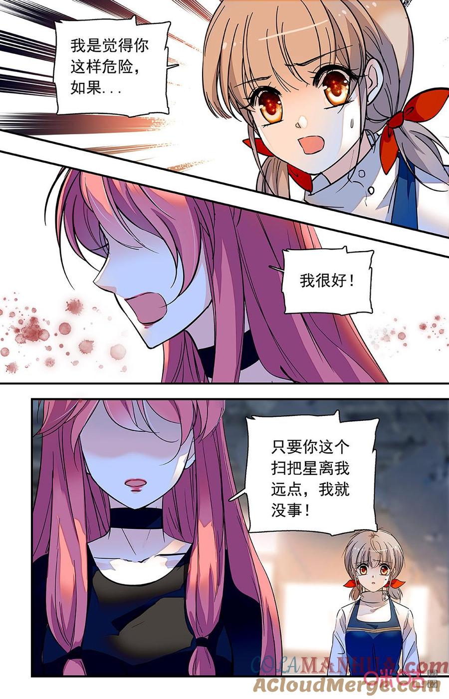 《青柠之夏》第二部 165下：Q市的冷雨 第3页