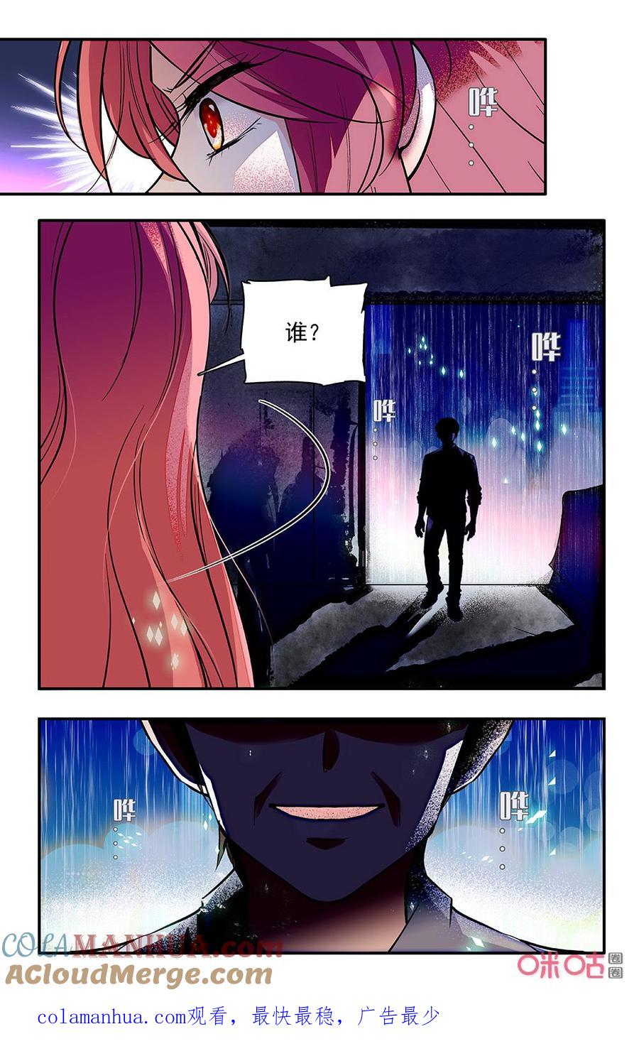 《青柠之夏》第二部 165下：Q市的冷雨 第12页