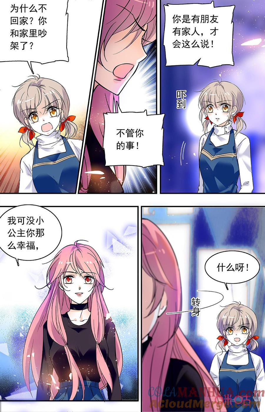 《青柠之夏》第二部 165下：Q市的冷雨 第2页