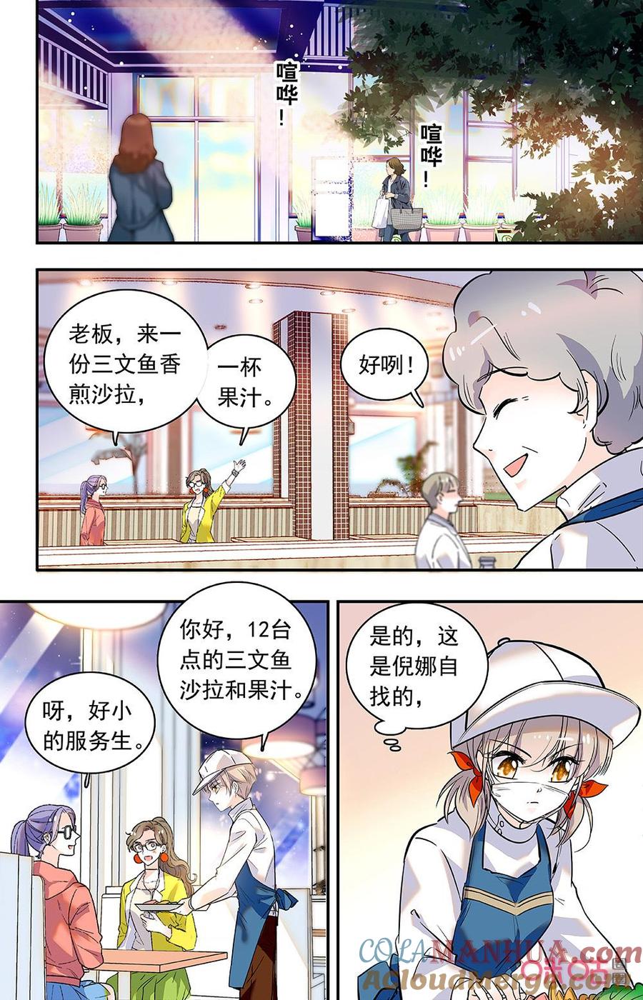《青柠之夏》第二部 165下：Q市的冷雨 第8页